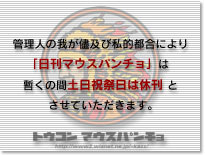 休刊のお知らせ。